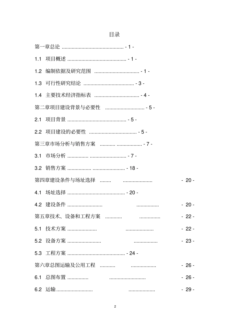 年产1000台套环保设备项目投资可研报告_第2页