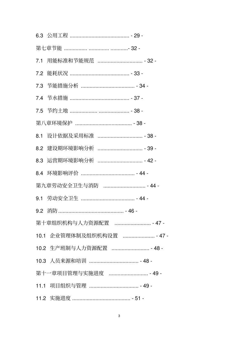 年产1000台套环保设备项目投资可研报告_第3页