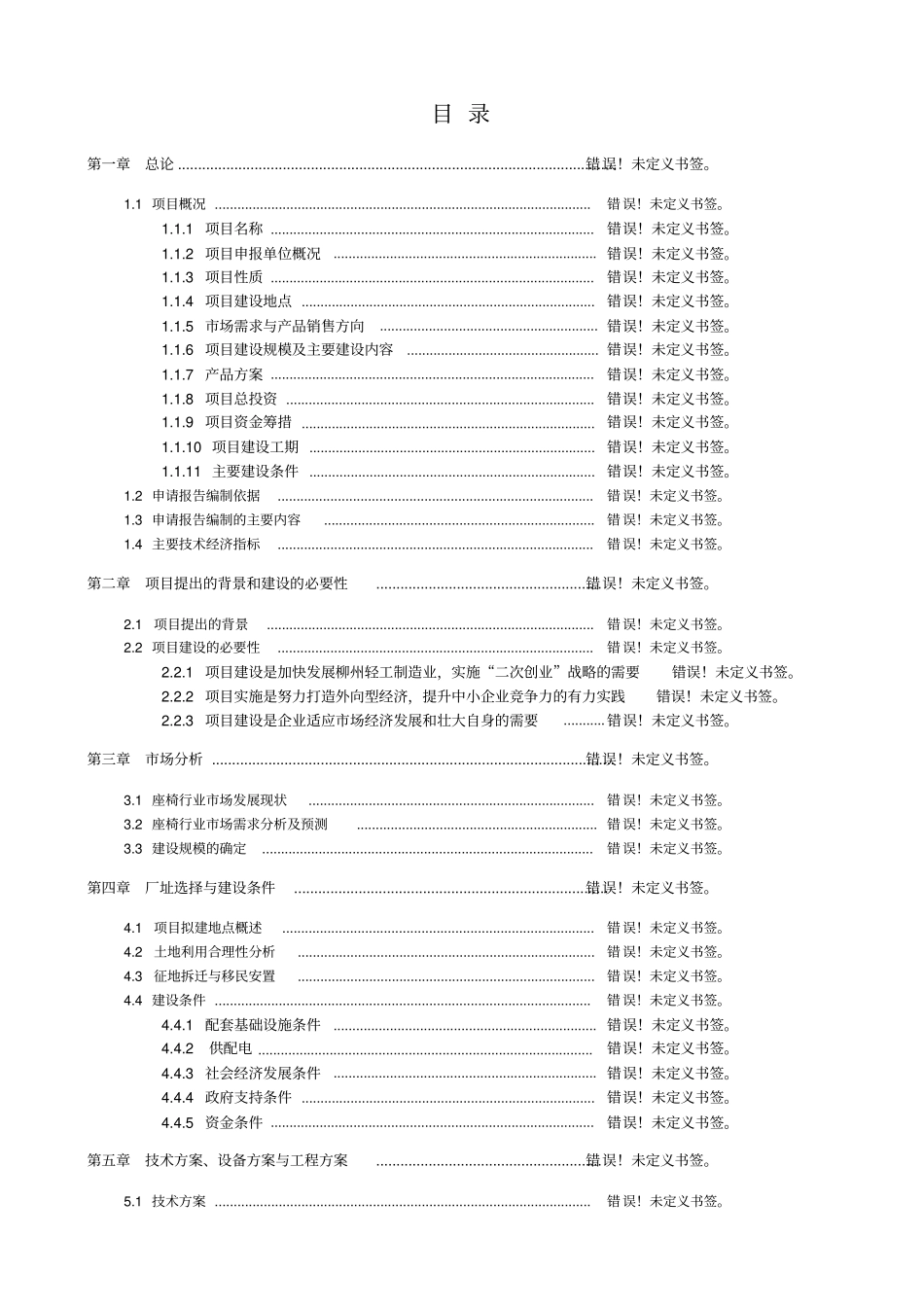 年产1000吨优质兔肉加工及产业综合化开发项目可行性论证报告_第2页