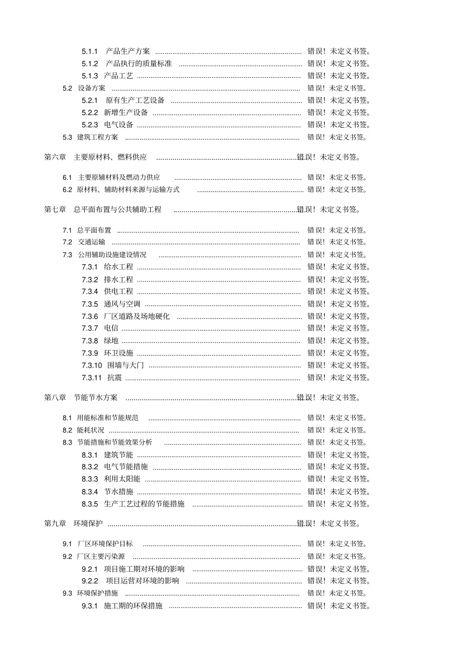 年产1000吨优质兔肉加工及产业综合化开发项目可行性论证报告_第3页