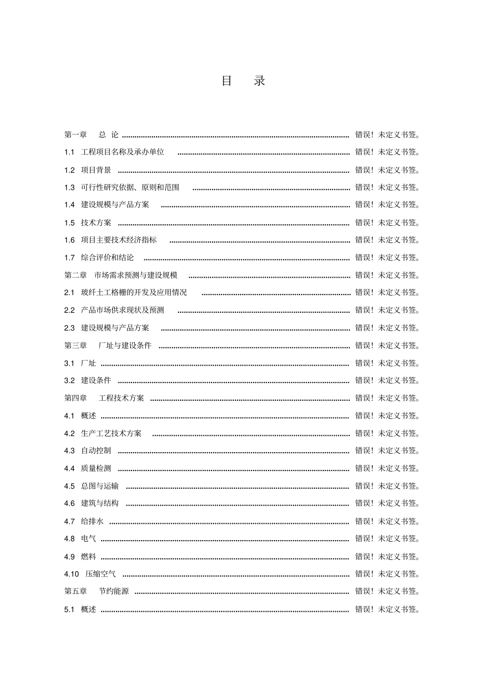 年产1000吨对甲苯胺项目环境影响评价专项评价_第1页