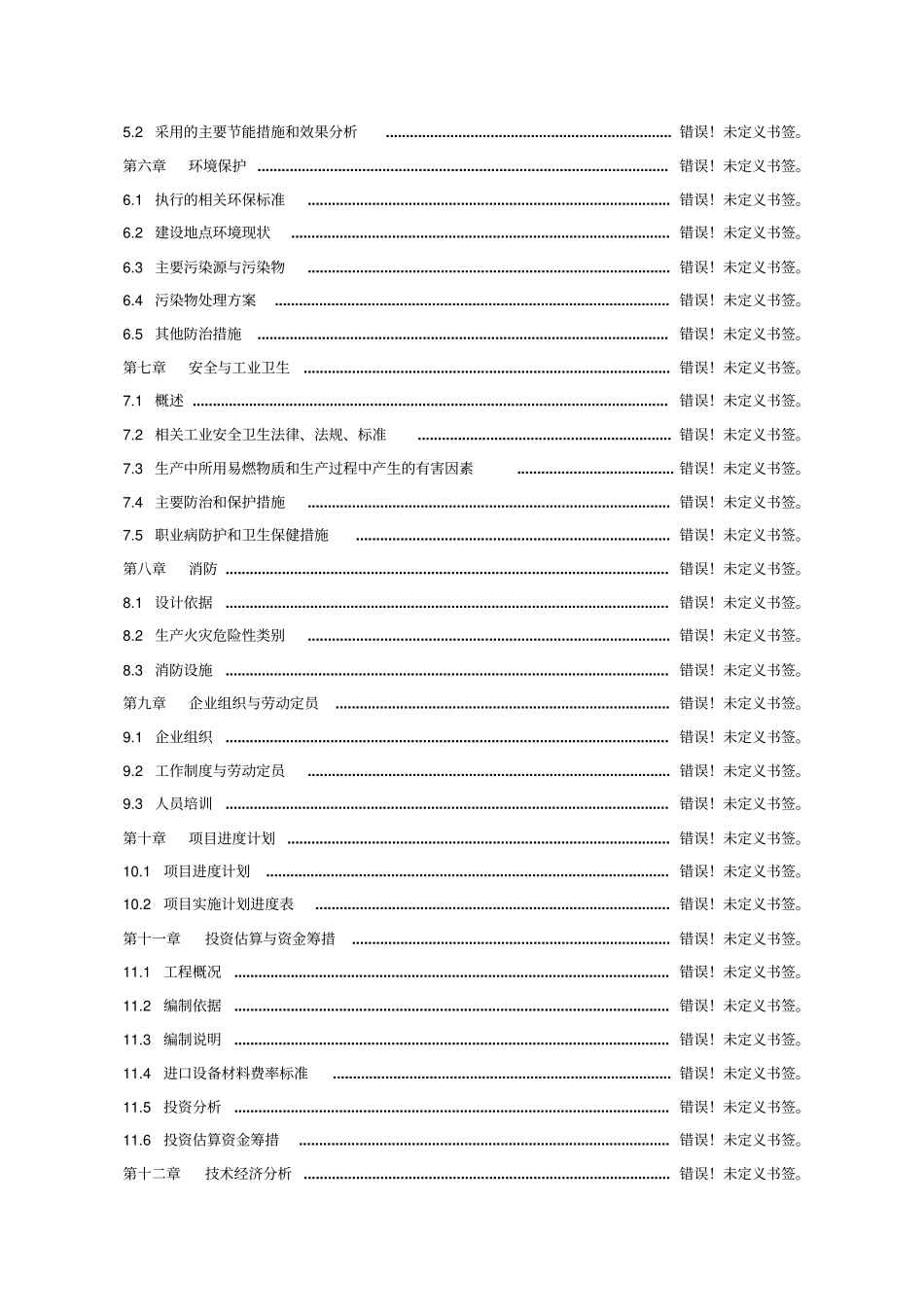 年产1000吨对甲苯胺项目环境影响评价专项评价_第2页