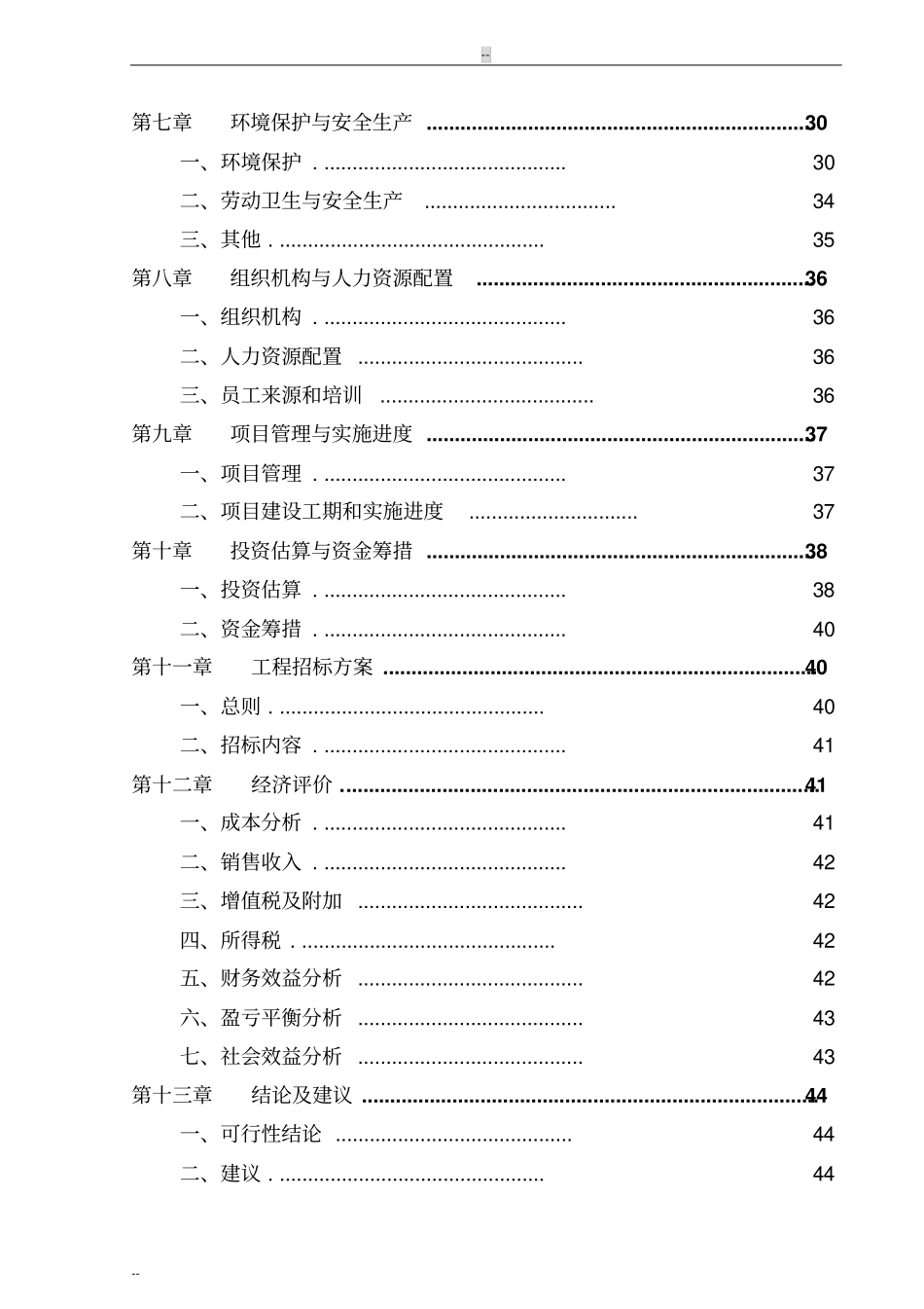 年产1000吨各类彩印包装生产项目可行性研究报告_第2页