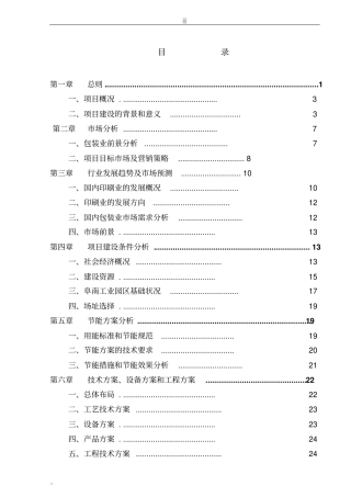 年产1000吨各类彩印包装生产项目可行性研究报告