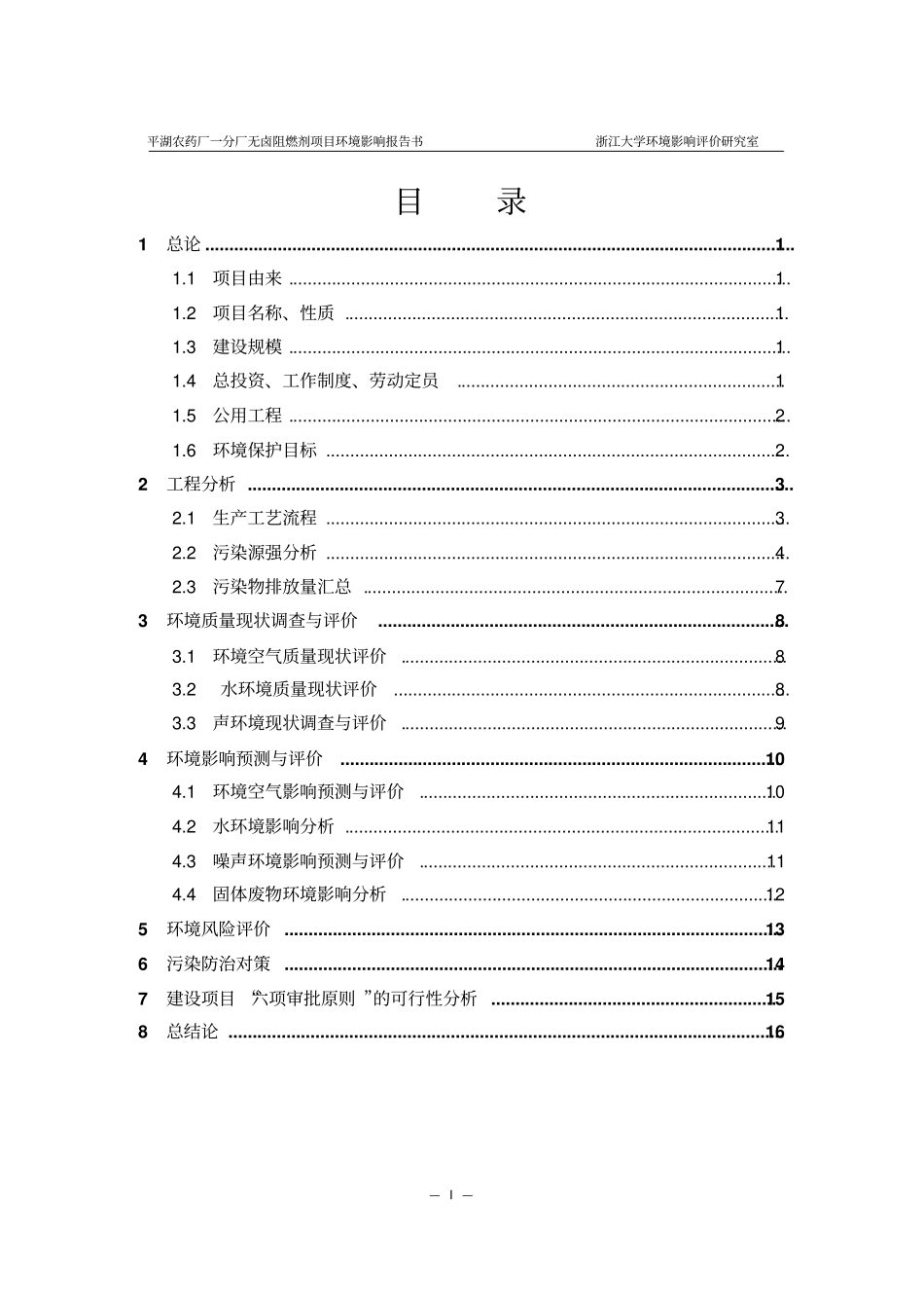 年产1000吨无卤阻燃剂MCA项目环境影响评价报告书参考必备_第2页