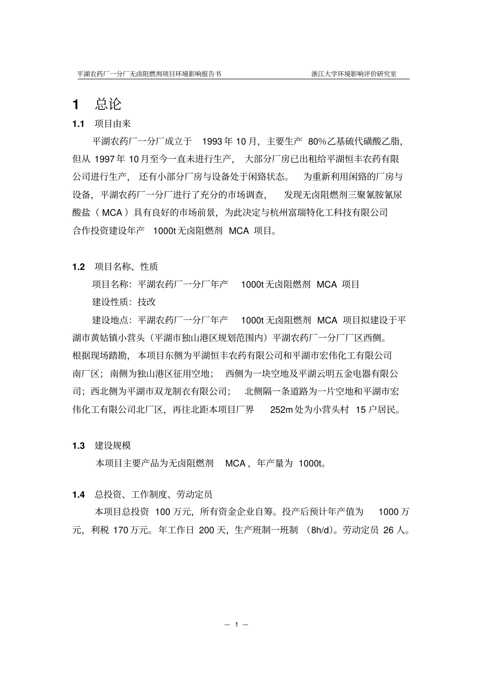 年产1000吨无卤阻燃剂MCA项目环境影响评价报告书参考必备_第3页