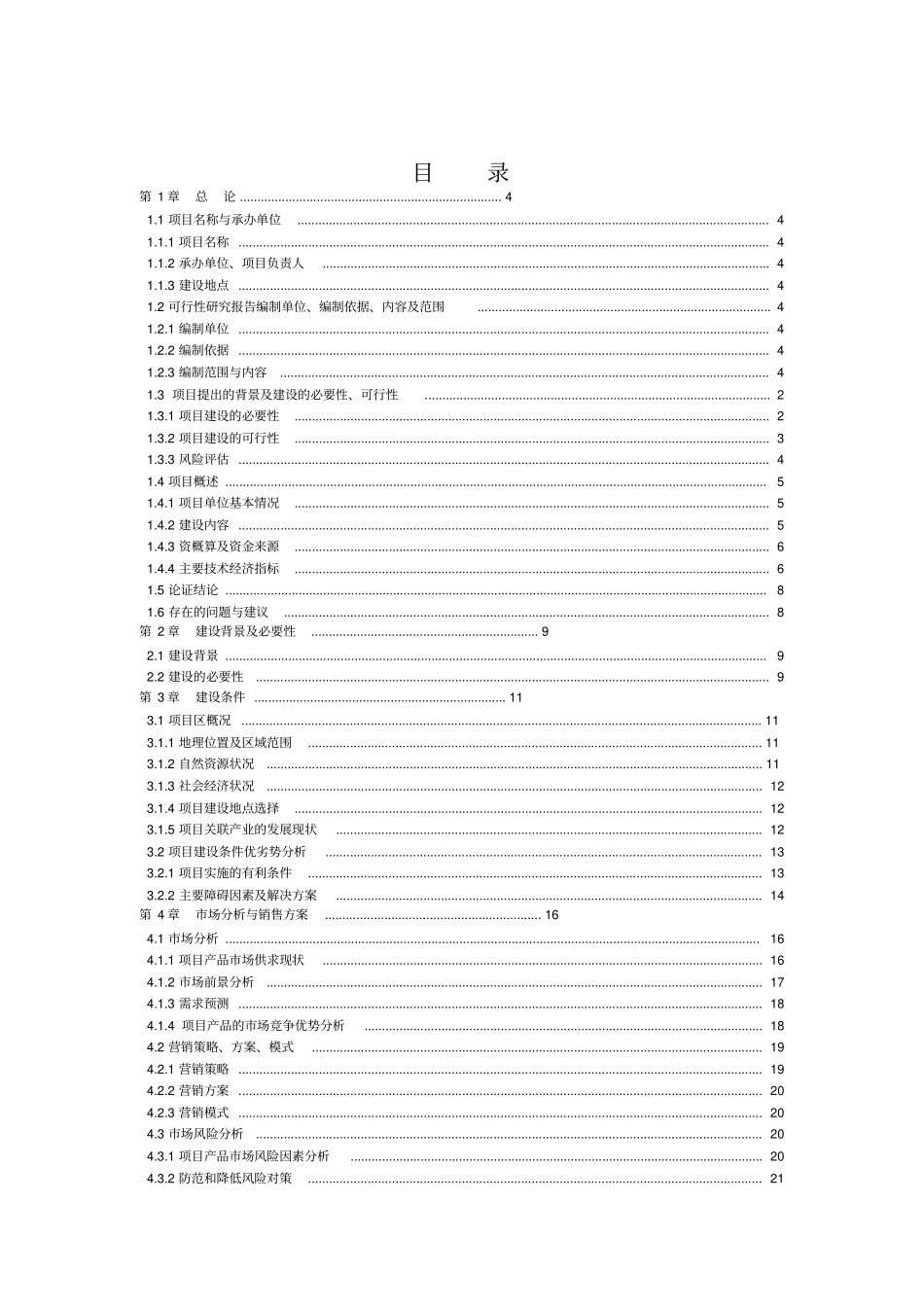 年产1000吨核桃白酒生产线可行性研究报告_第2页