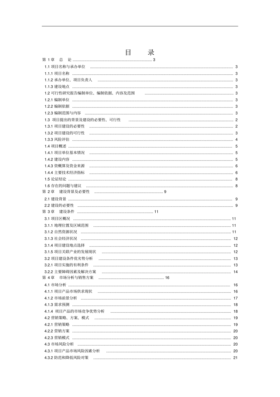 年产1000吨核桃白酒生产线建设可行性研究报告_第2页