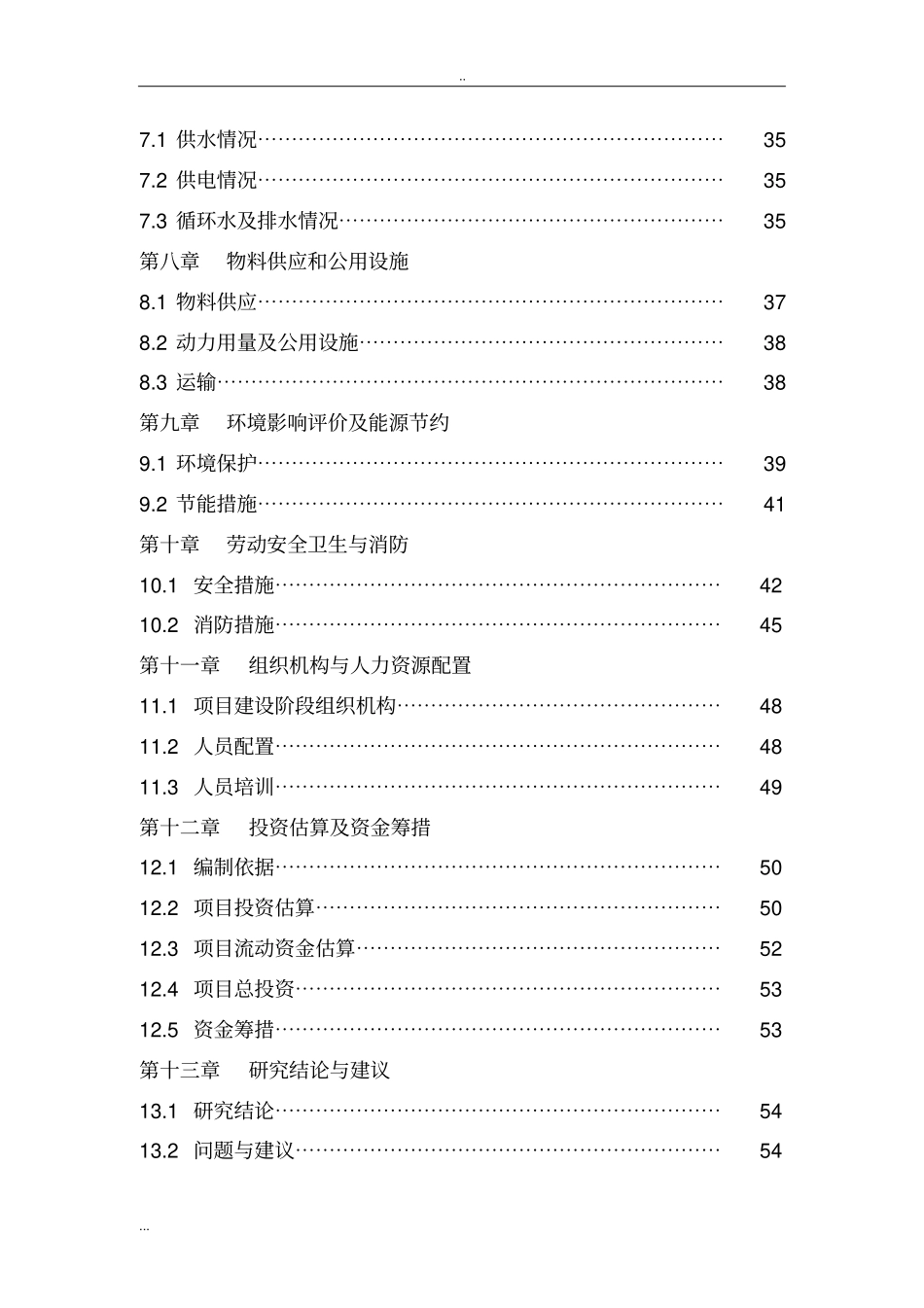 年产1000吨水性涂料生产项目、保温胶项目可行性研究报告_第3页