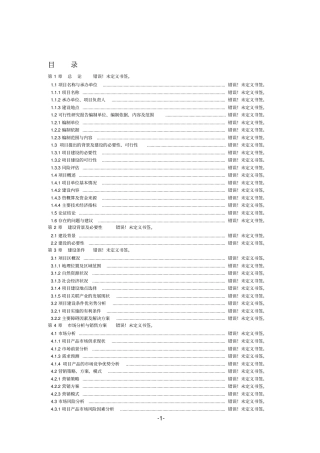 年产1000吨石油钻杆项目可行性研究报告