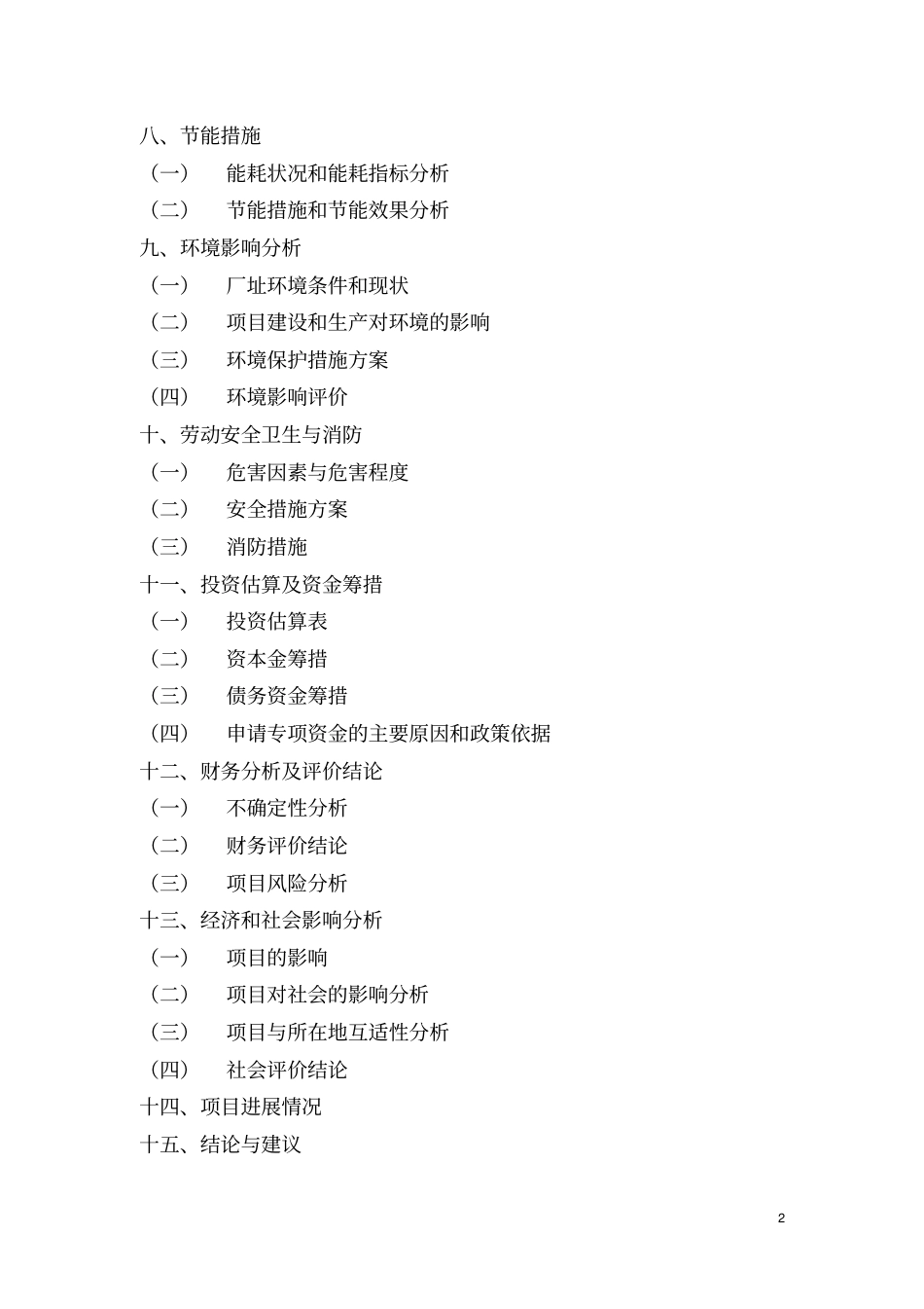 年产1000吨硬脂酰苯甲酰甲烷技术改造项目资金申请报告_第3页
