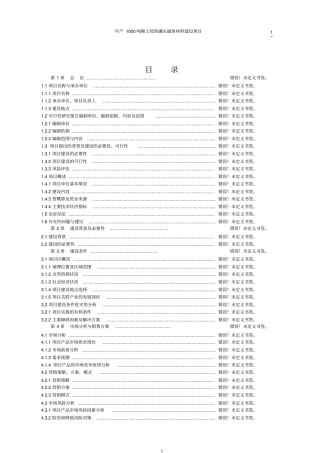 年产1000吨稀土钕铁硼永磁体材料建设项目可行性研究报告