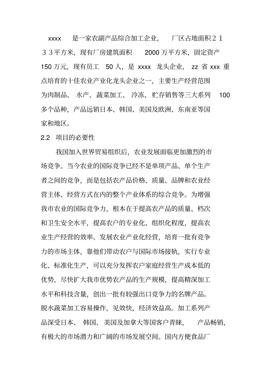 年产1000吨脱水蔬菜项目可行性研究报告_第3页