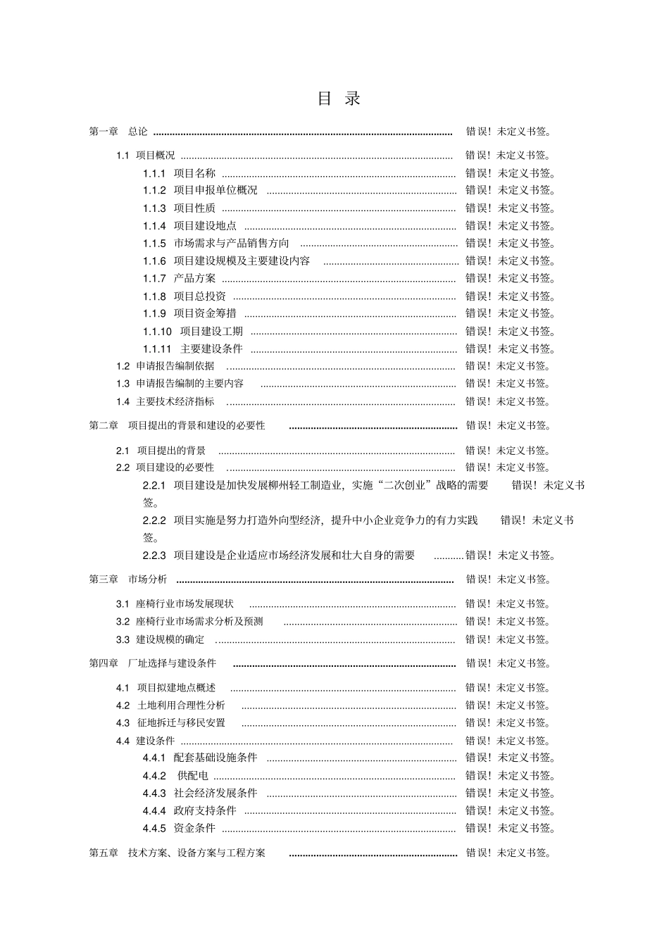 年产1000吨聚酯催化剂乙二醇锑,年产800吨聚酯催化剂三氧化二锑项目可行性研究报告_第1页