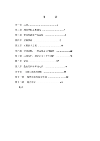 年产100万只智能电压力锅和电饼铛生产线建设项目可行性研究报告书
