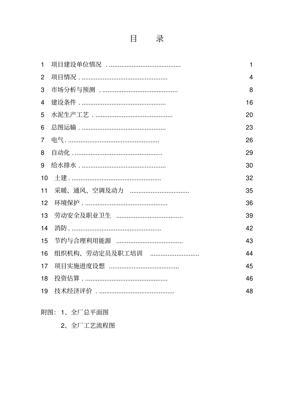 年产100万吨水泥粉磨站可行性研究报告_第2页