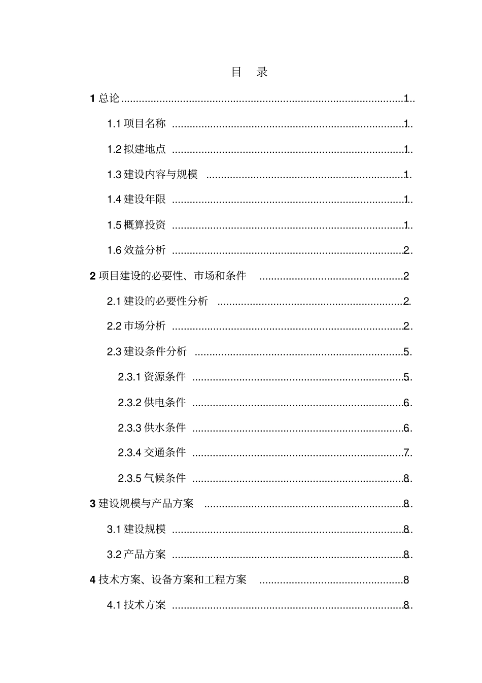 年产100万吨石灰石项目可行性研究报告_第2页