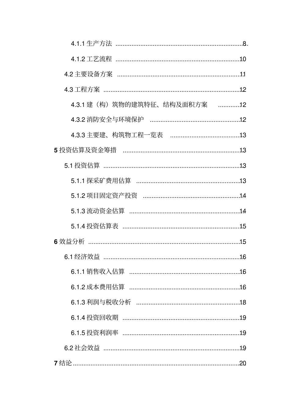 年产100万吨石灰石项目可行性研究报告_第3页