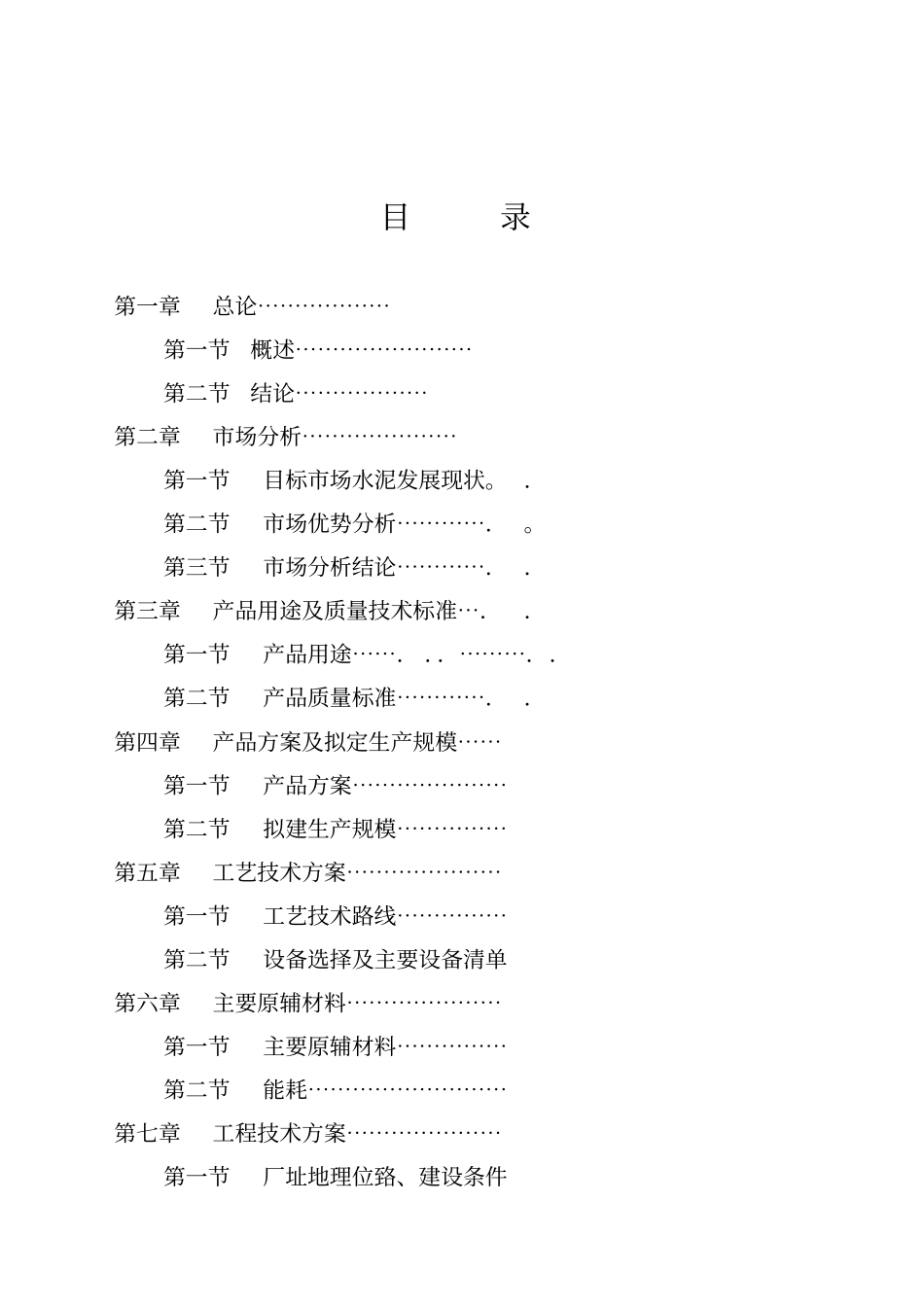 年产100万吨矿渣微粉技改项目可行性研究报告_第2页