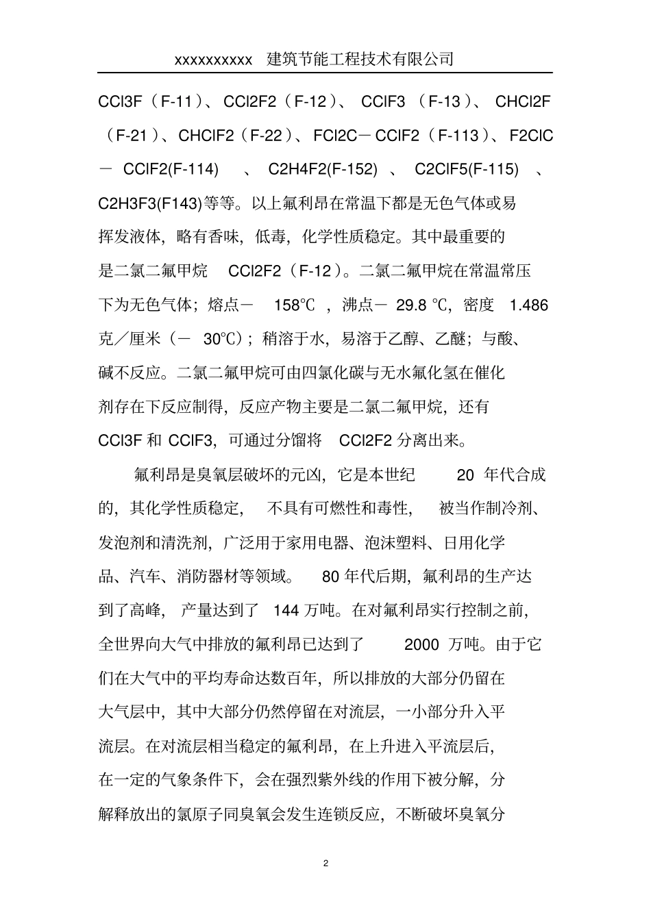 年产100台co2发泡技术xps设备改造200台co2发泡技术xps设备及年产140000m3环保新型xps制品项目项目建议书_第2页