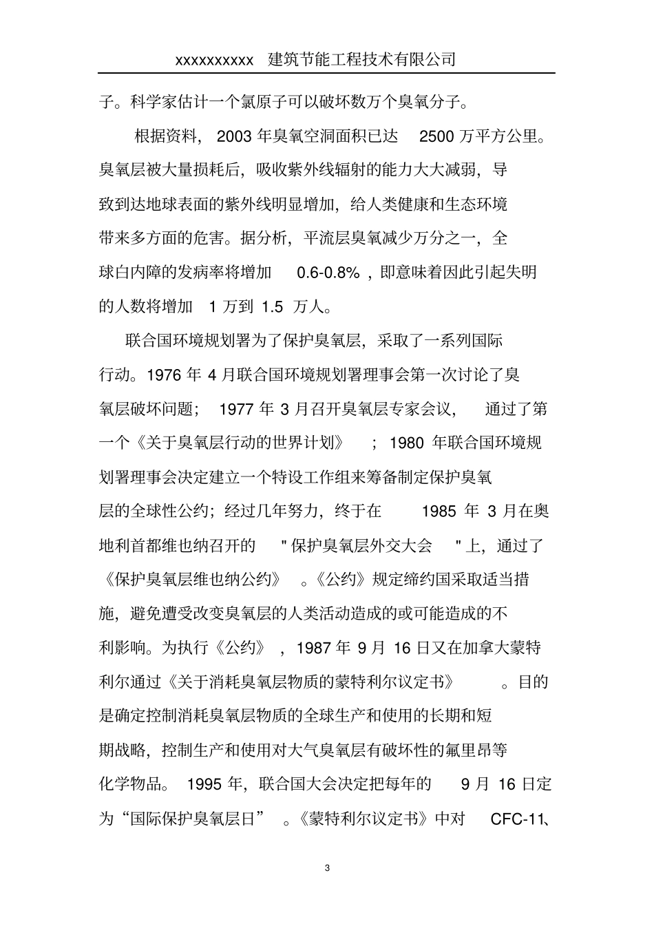 年产100台co2发泡技术xps设备改造200台co2发泡技术xps设备及年产140000m3环保新型xps制品项目项目建议书_第3页