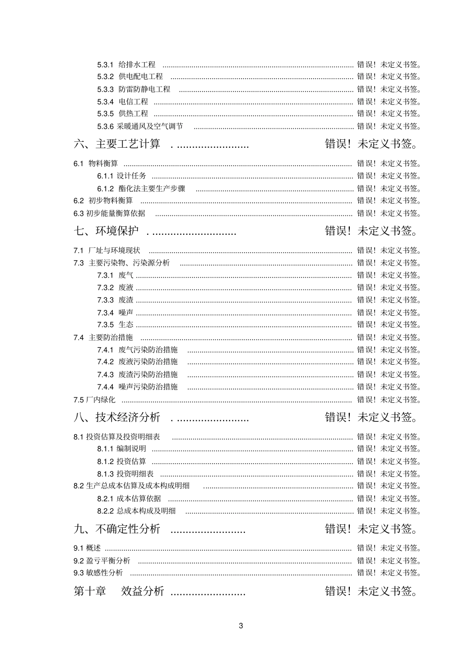 年产100吨无毛绒生产技术改造项目可行性研究报告_第3页