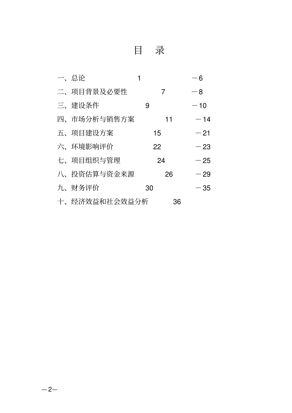 年产100吨优质茶加工新建项目工程可行性研究报告_第2页