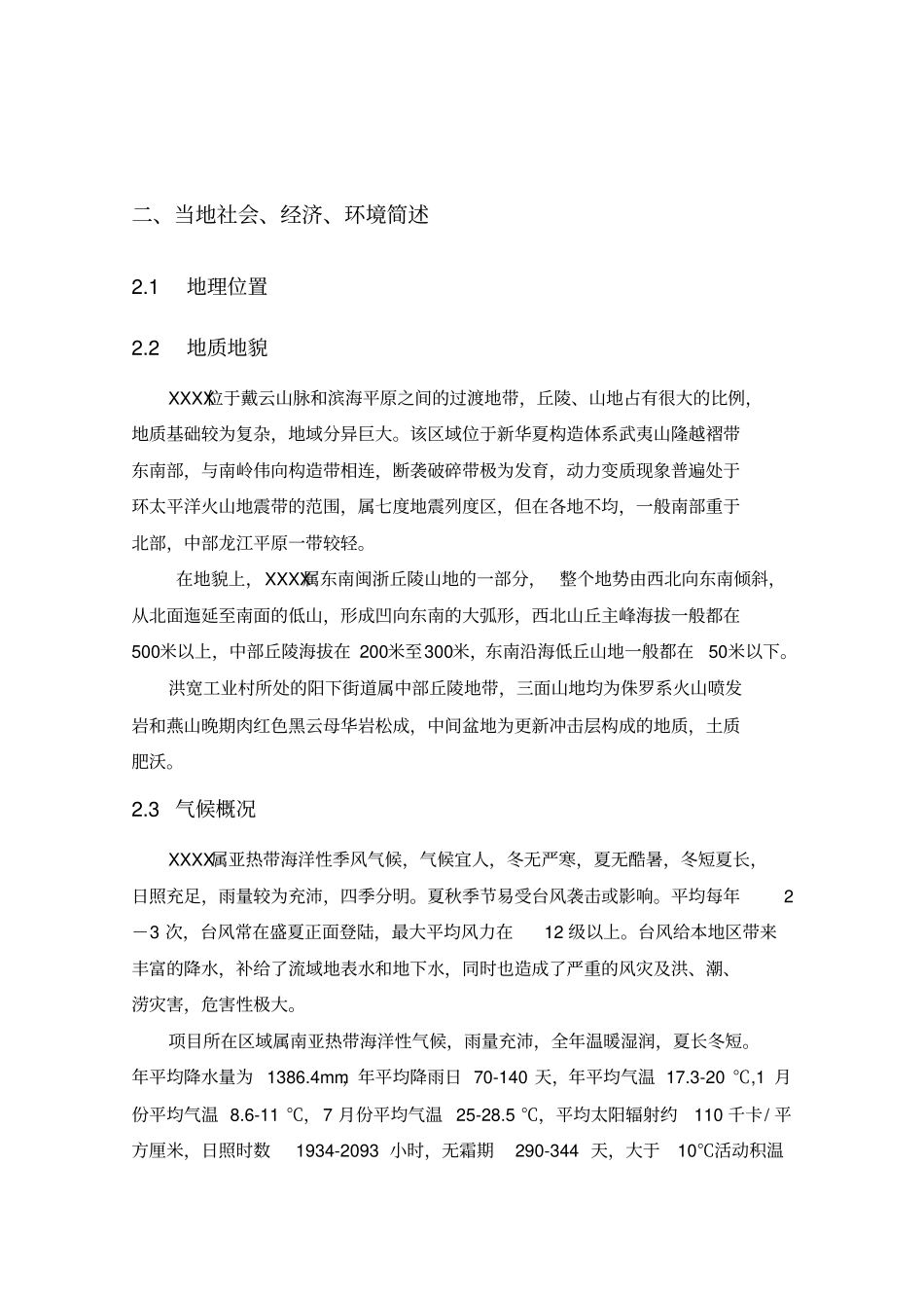 年产100套模具项目环评报告书_第2页