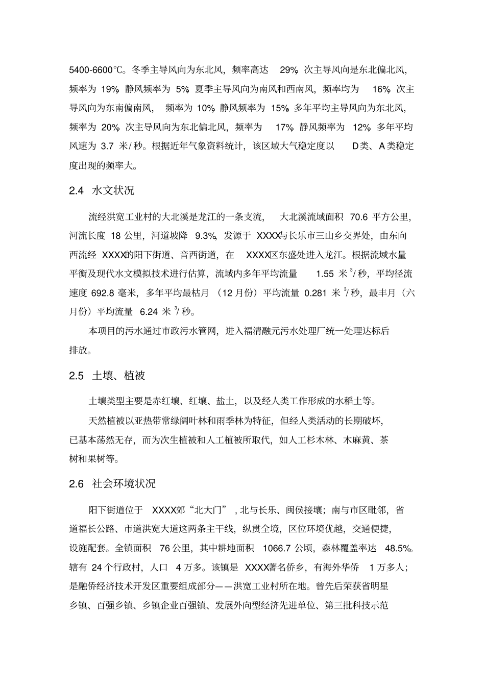 年产100套模具项目环评报告书_第3页