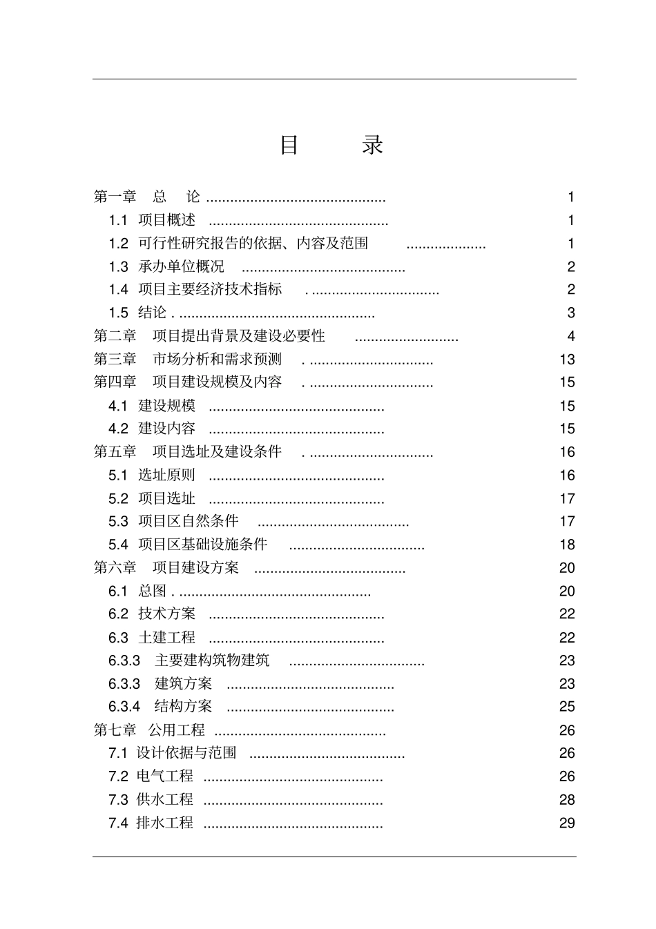 年产100套粮油机械建设项目可行性研究报告_第2页