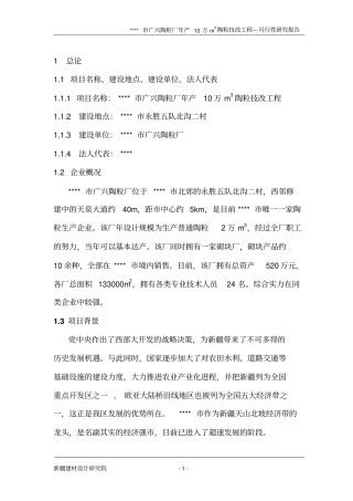 年产10万m3陶粒技改工程项目可行性研究报告