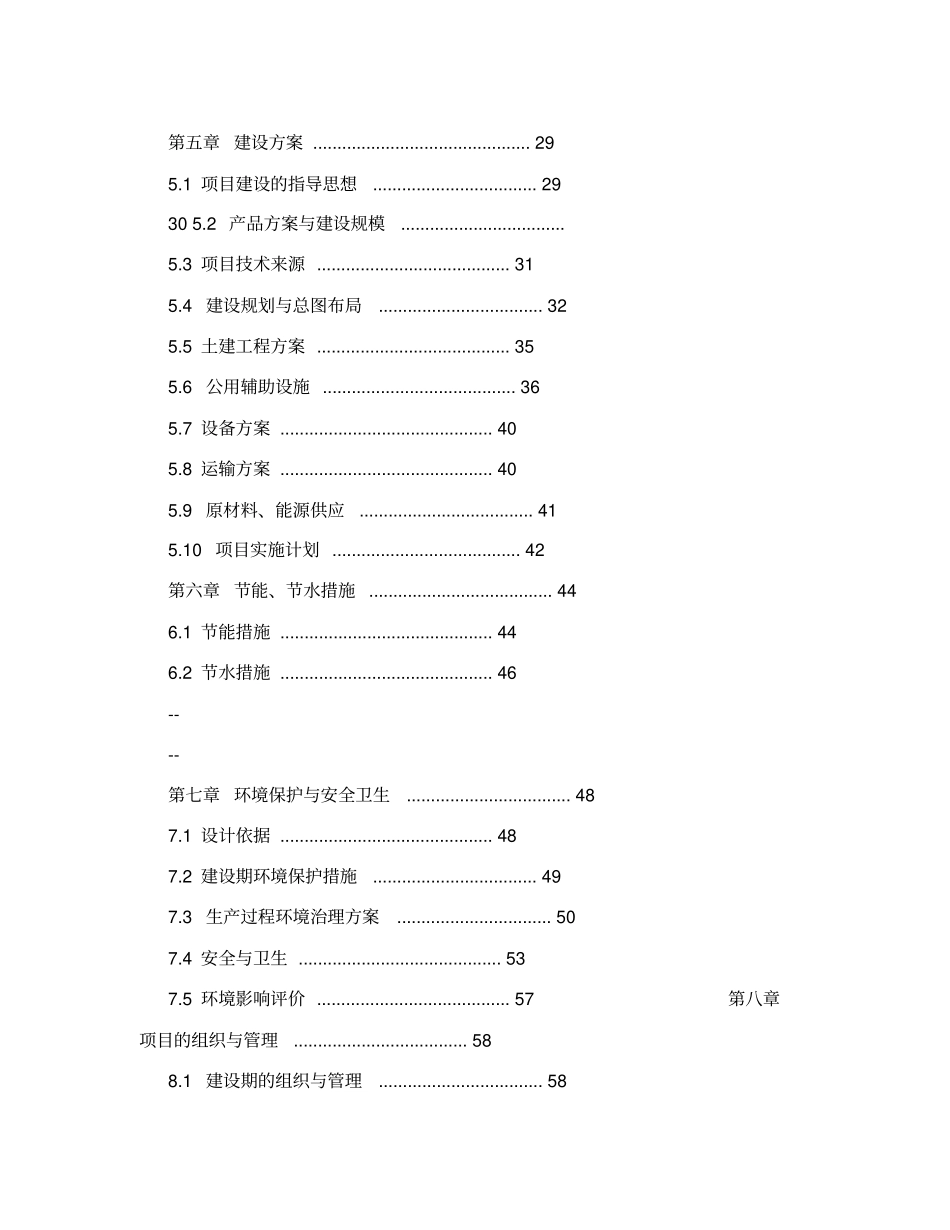 年产10万只特种蛋鸡养殖场建设项目可行性研究报告_第2页