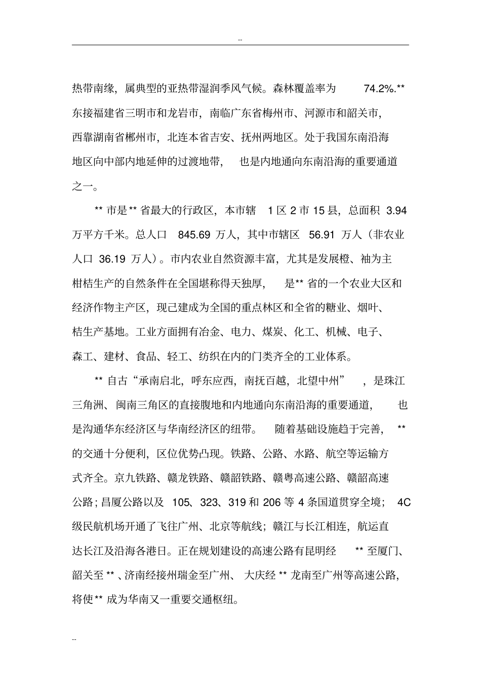 年产10万台套汽车底盘系统车身覆盖冲压件生产线项目可行性研究报告_第2页