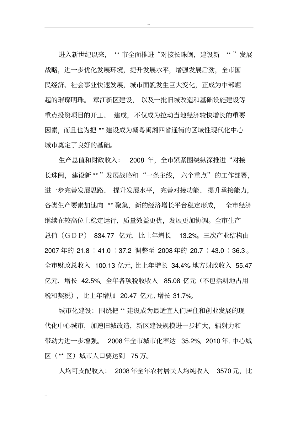 年产10万台套汽车底盘系统车身覆盖冲压件生产线项目可行性研究报告_第3页