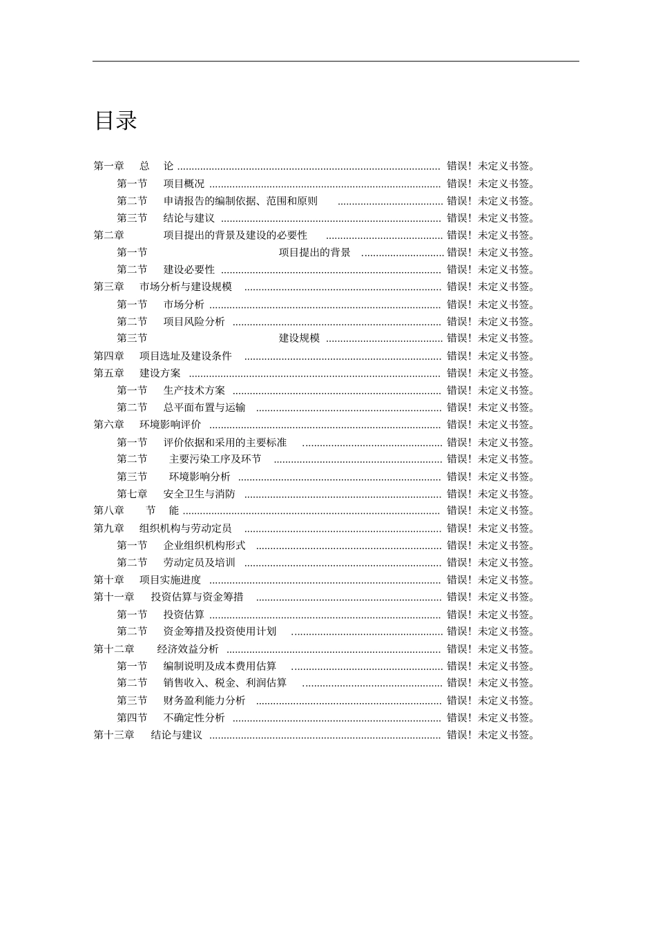 年产10万吨ddgs资源综合利用技术改造项目可行性研究报告_第1页