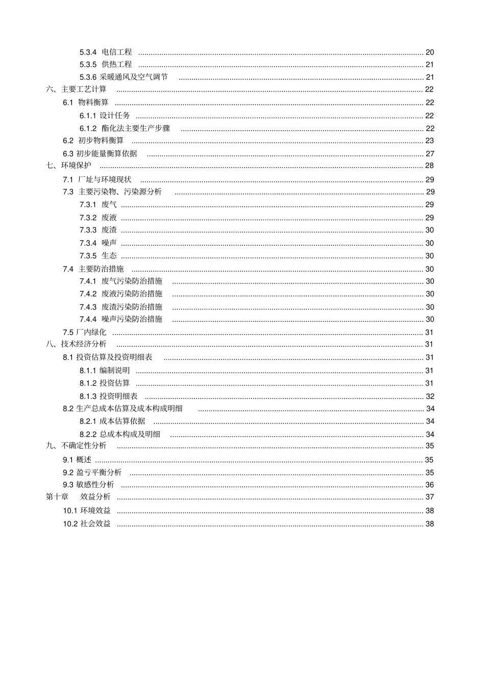 年产10万吨乙酸乙酯项目可行性研究报告_第3页