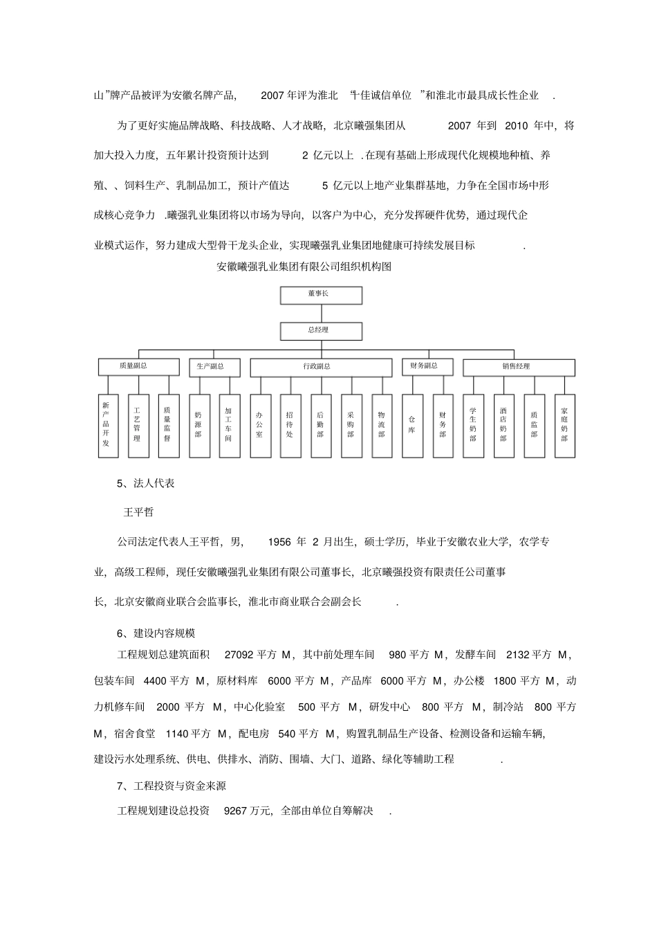 年产10万吨乳制品生产线建设项目可行性研究报告_第2页