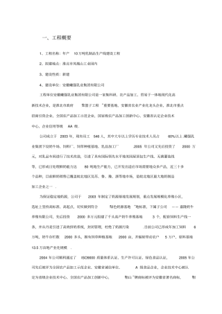 年产10万吨乳制品生产线建设项目可行性研究报告
