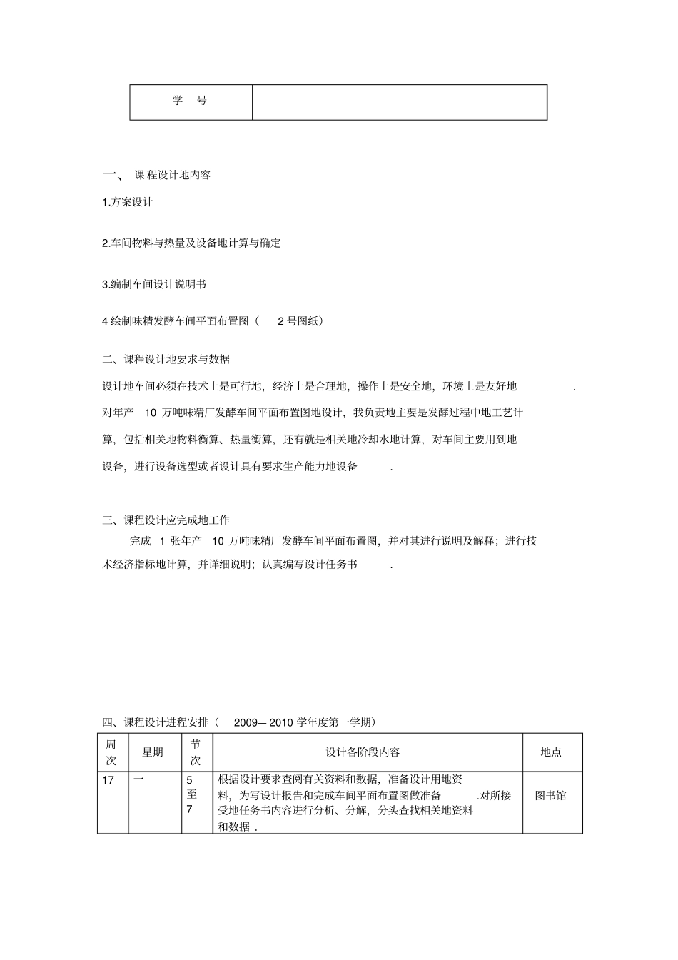 年产10万吨味精厂发酵车间设计课程设计_第2页