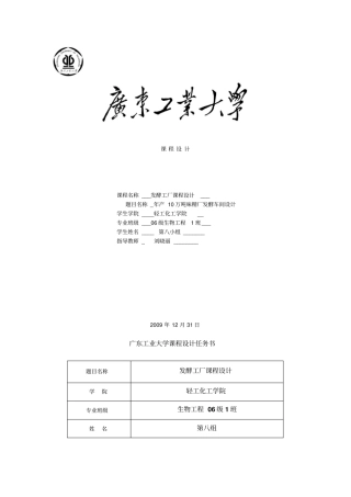 年产10万吨味精厂发酵车间设计课程设计