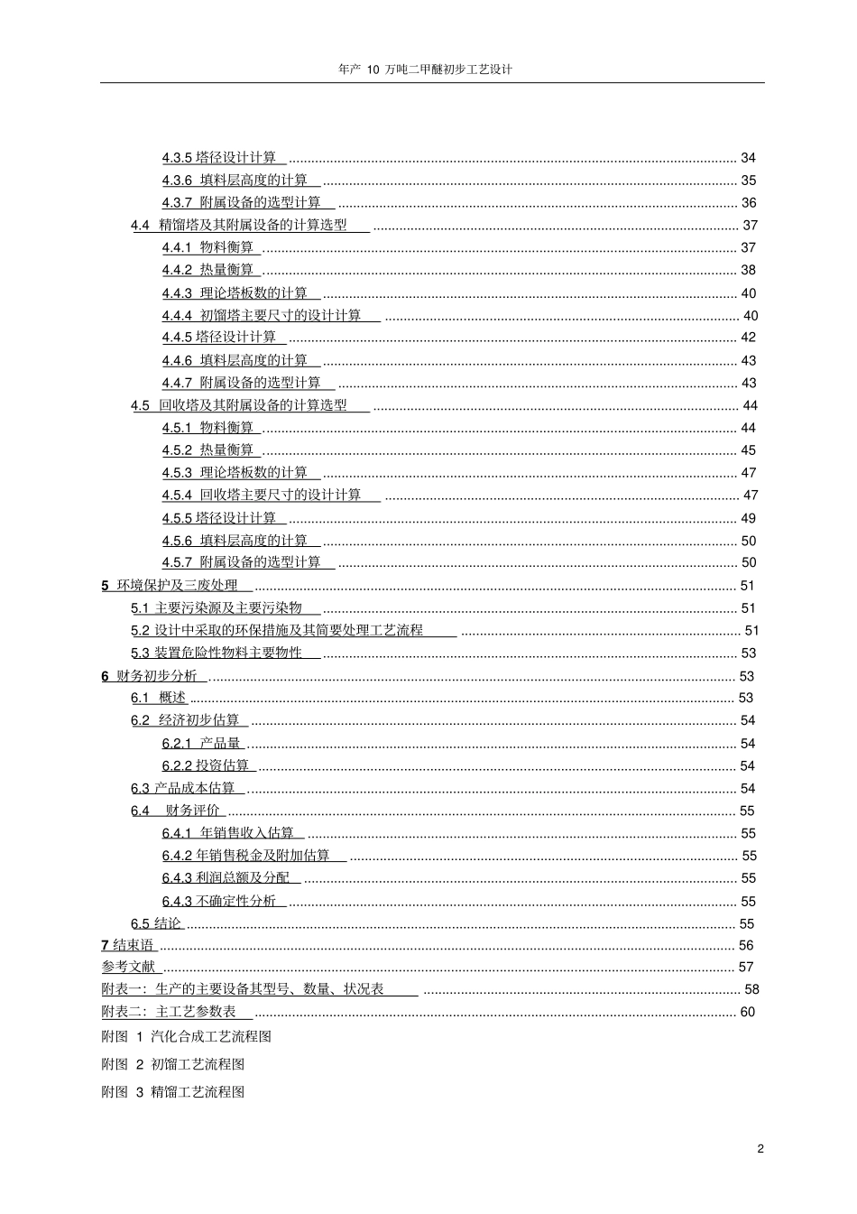 年产10万吨二甲醚初步工艺设计_第3页