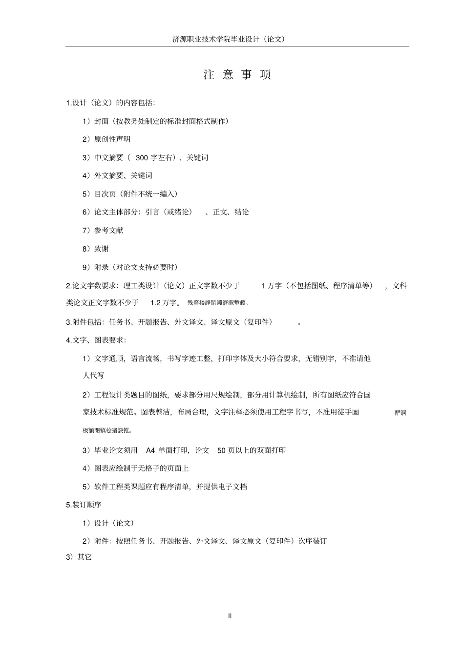 年产10万吨氨碱法制碱生产工艺毕业设计_第3页