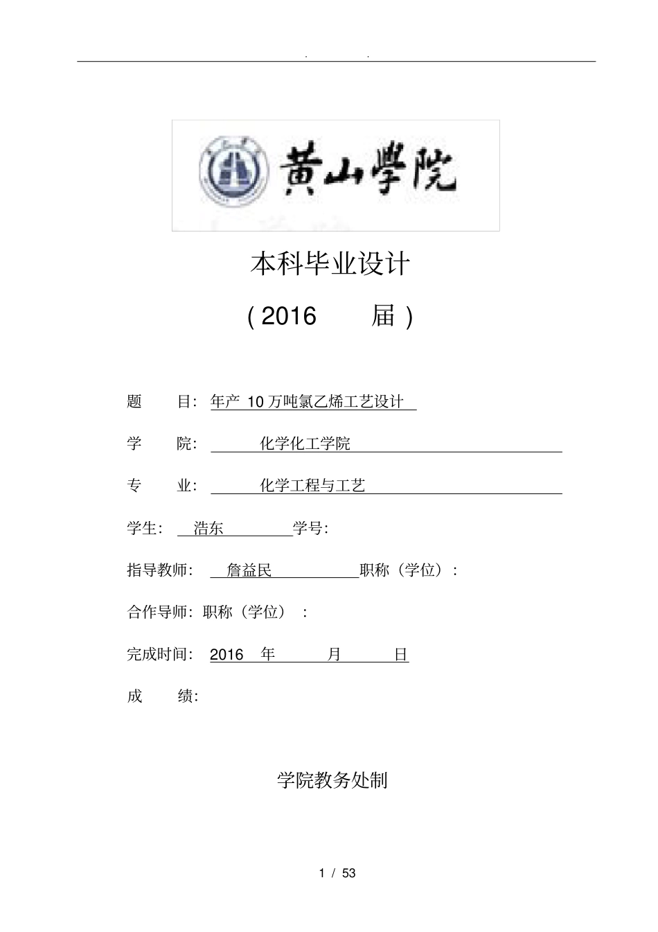 年产10万吨氯乙烯工艺设计_第1页