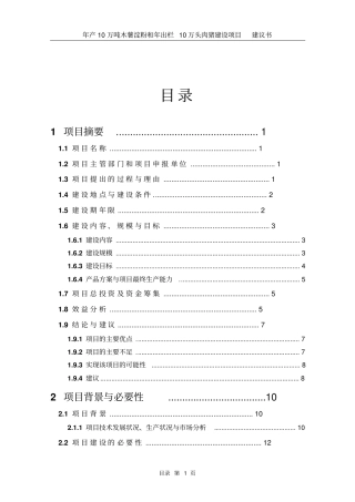 年产10万吨木薯淀粉和年出栏10万头肉猪项目可行性研究报告