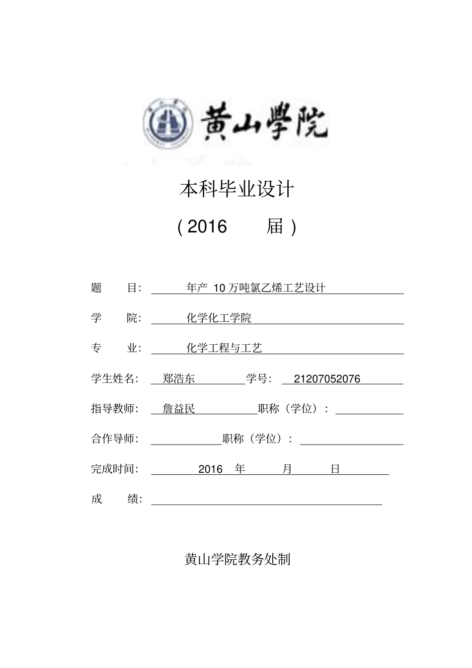 年产10万吨氯乙烯工艺设计讲解_第1页