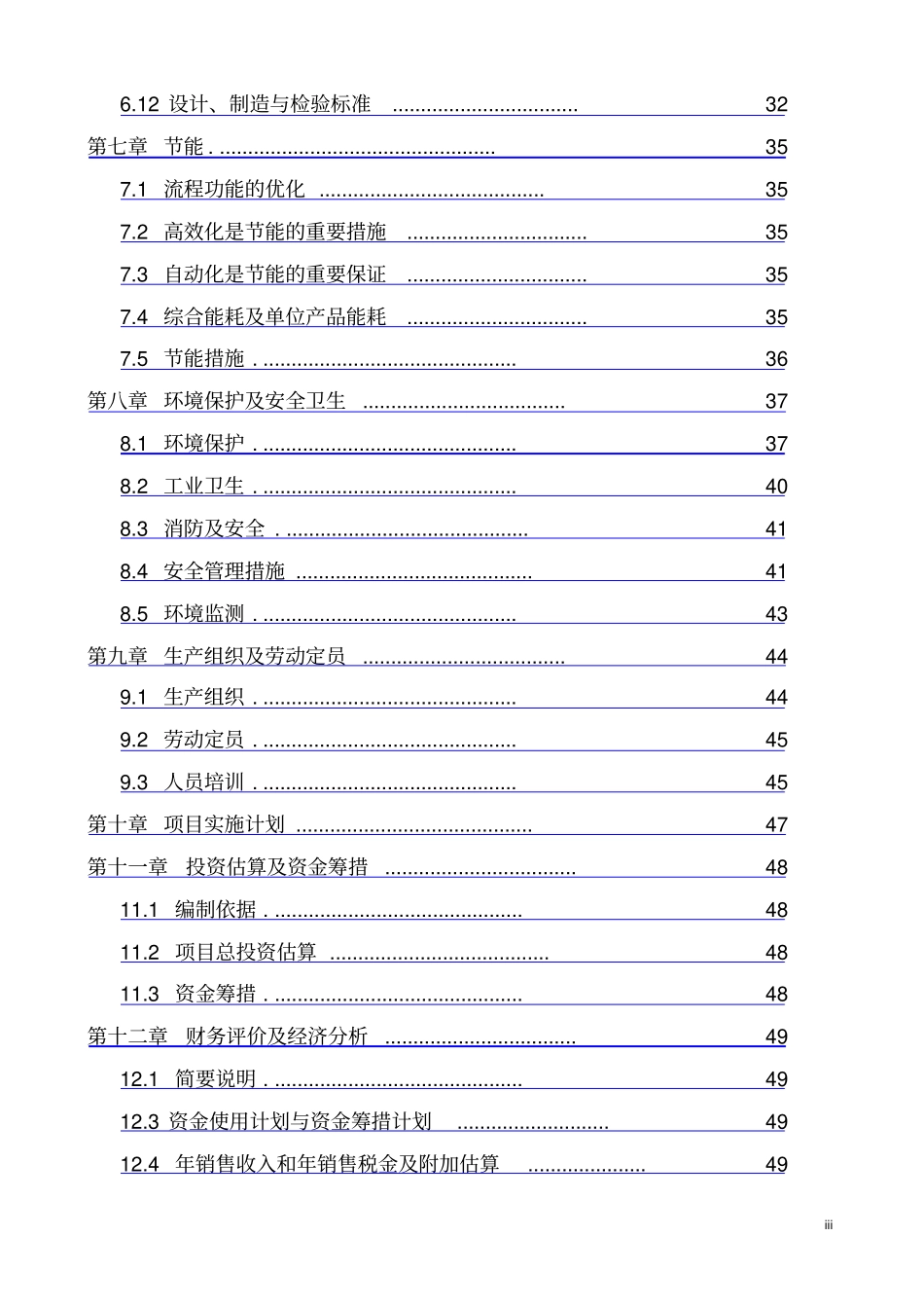 年产10万吨汽车特种零部件生产项目可行性研究报告_第3页