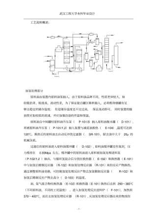 年产10万吨润滑油加氢改质基础油项目可行性研究报告——物料衡算