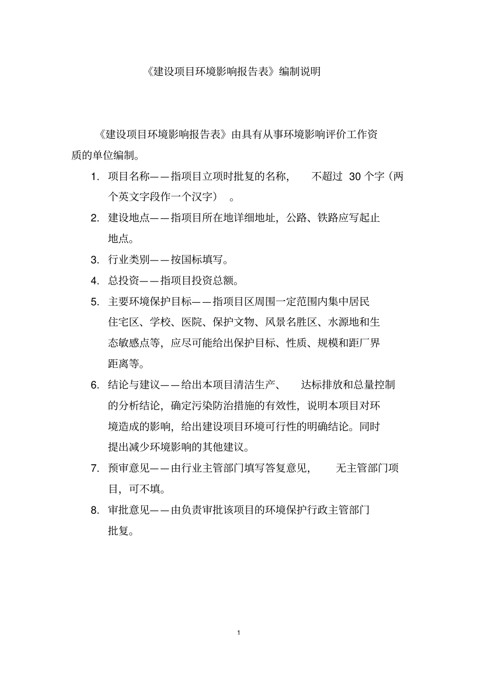 年产10万吨环保型石灰窑建设项目环境影响评价评价报告书_第2页