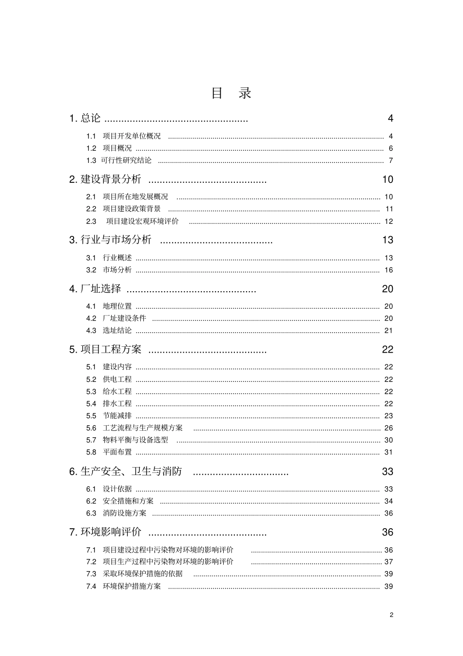 年产10万吨甲醛节能生产建设项目可行性研究报告_第2页