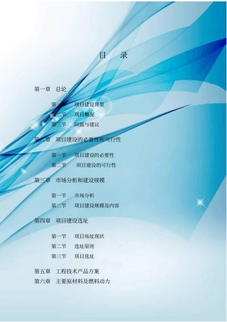 年产10万吨畜禽及水产颗粒饲料生产线可行性报告